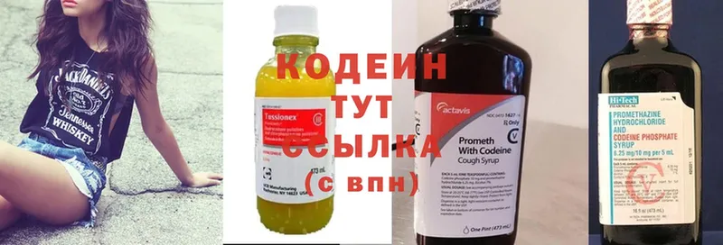 Кодеиновый сироп Lean Purple Drank  Ахтубинск 